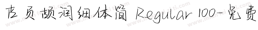 吉页颉润细体简 Regular 100字体转换